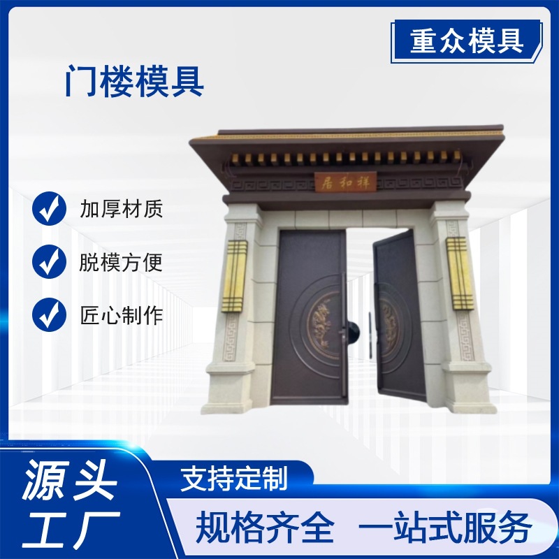 中式别墅门楼模具装配式农村庭院预制组合式门柱装配式设计