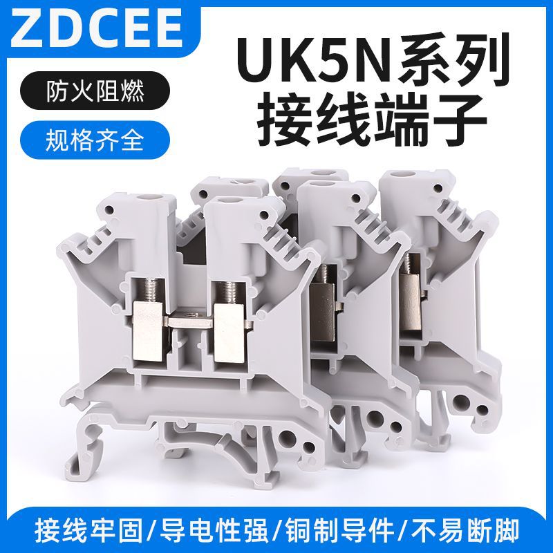 ZDCEE 导轨式UK5N接线端子排2-4MM平方UK4n电压端子不滑丝