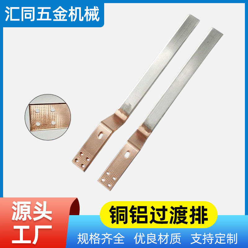 厂家直销铜铝焊接过渡排闪光焊接铜铝过渡板电抗器电力铜铝排