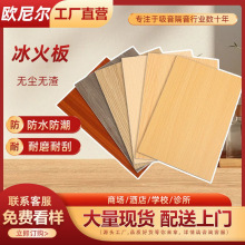 冰火板商场洁净板防火免漆饰面板无机预涂板阻燃学校批发护墙板