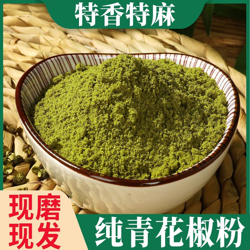 Green pepper powder new goods Sichuan wholesalers with special special fragrant green pepper flour brine hot pot hemp 500 grams postage Green pepper powder new goods Sichuan wholesalers with special special fragrant green pepper flour brine hot pot hemp 500 grams postage