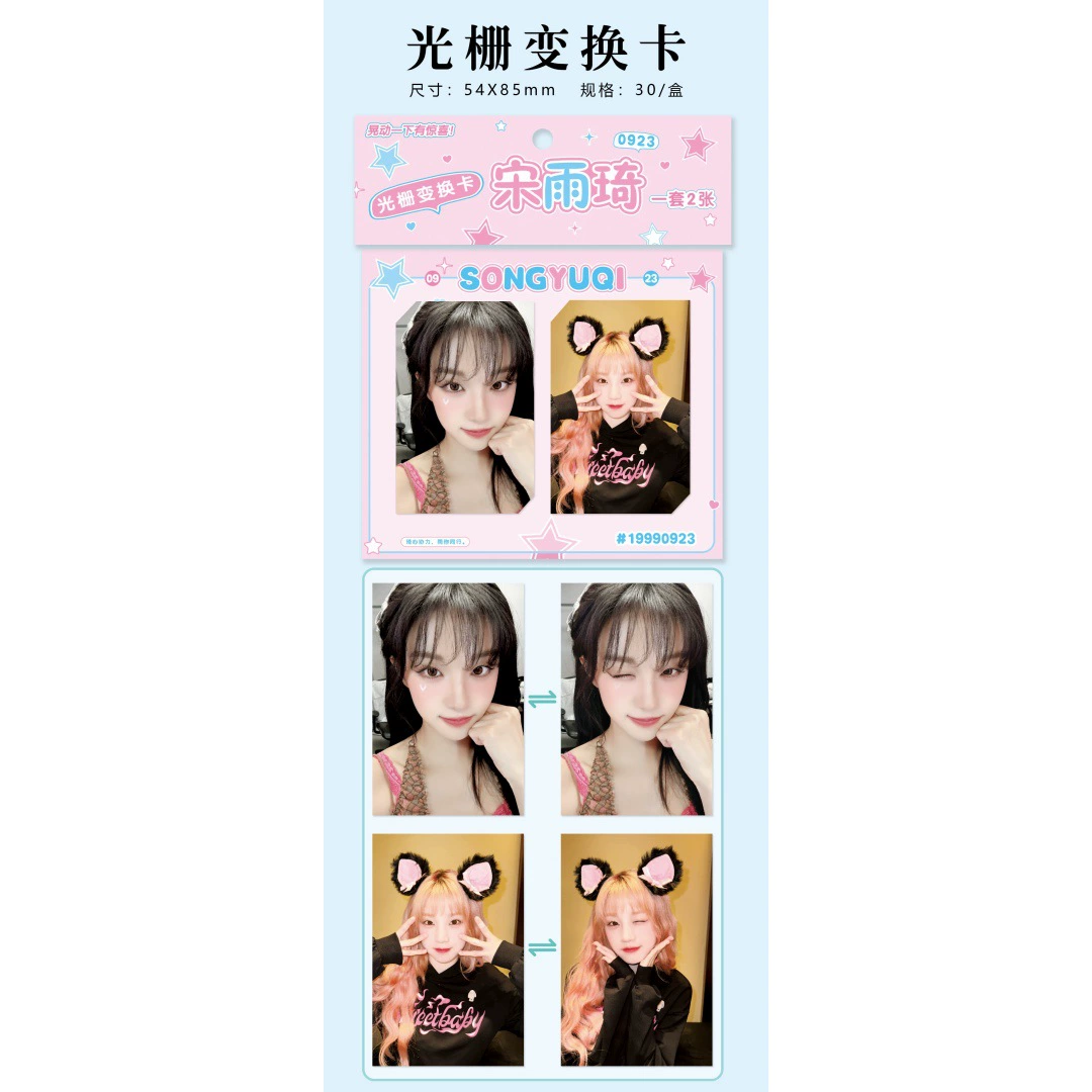 Вокруг звезды звезда, 3D карта эпоха Guangzha Card, Song Yuqi, Ju Jingying Lisa Yu Shu Xin Card