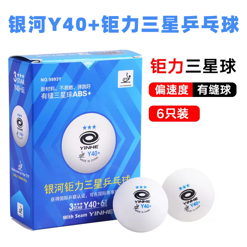 【湿父推薦】銀河サムスンシームレス卓球S40白金力新材料3星専門試合用ボール|undefined