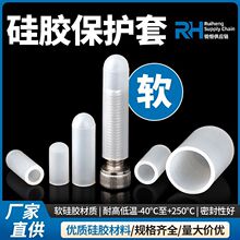 硅胶保护套耐高温电镀电泳螺纹软硅胶防撞护套喷涂喷砂电镀防尘帽