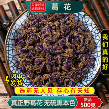 野葛花干250g葛花茶新鲜葛根花葛藤花花草葛根花新货