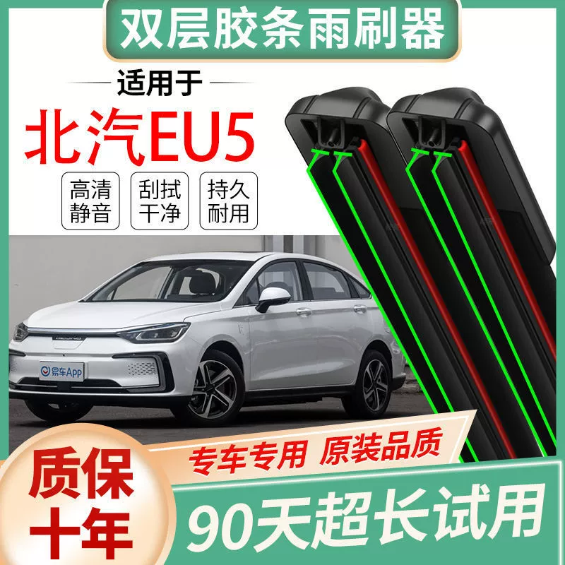 Специализированные товары BAIC EU5 Оригинальный специальный стеклоочиститель бесшумный без костей Оригинальная резиновая полоса автомобиля HD стеклоочиститель