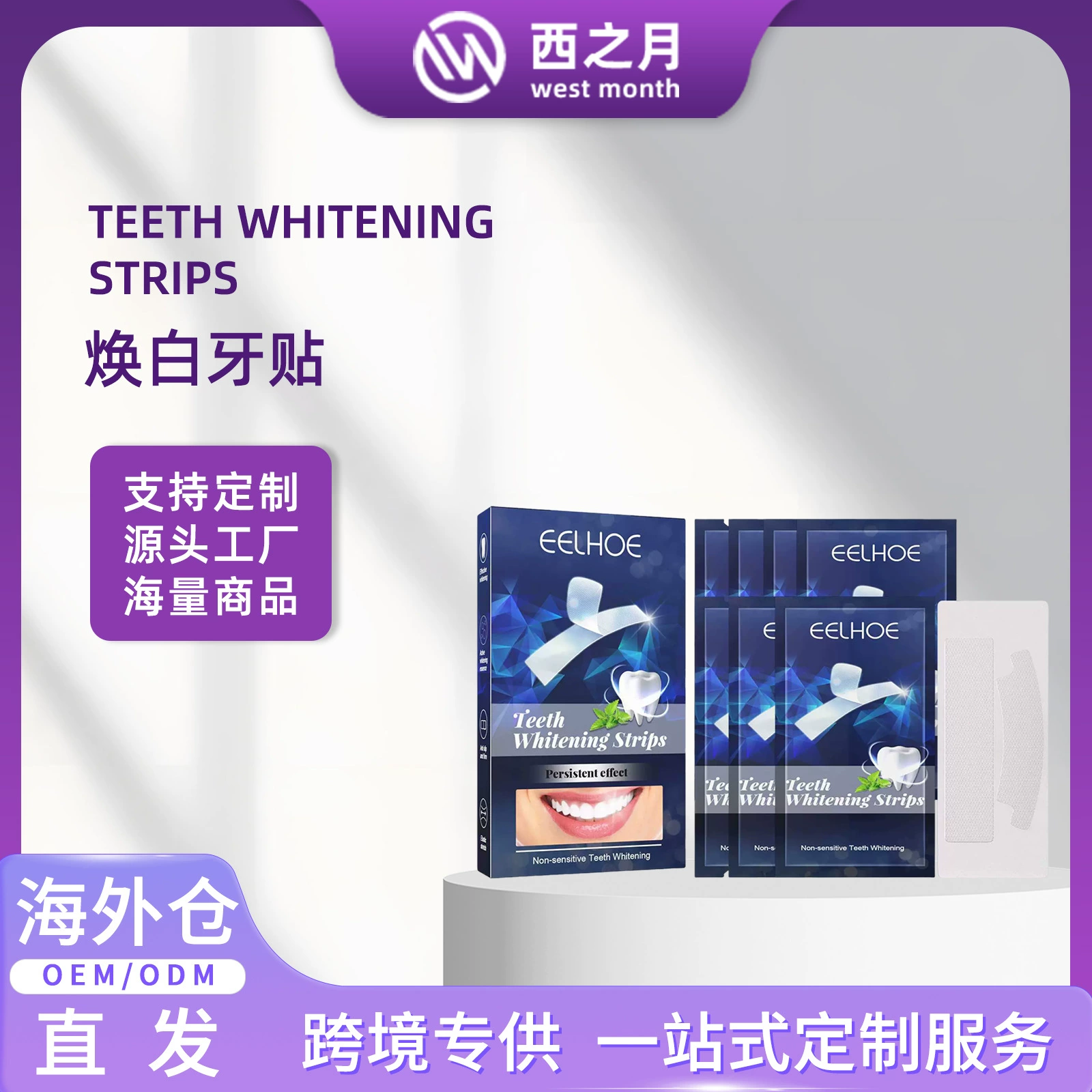 Отбеливающие полоски для зубов EELHOE, удаляющие пятна, придающие кристально чистый и свежий вид, бережный уход, натуральные полоски для отбеливания зубов.
