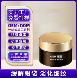 洗发水;烫发剂;眼霜