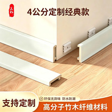若朴塑木踢脚线4公分定制款防水防霉地脚线pvc塑料竹木纤维贴脚线