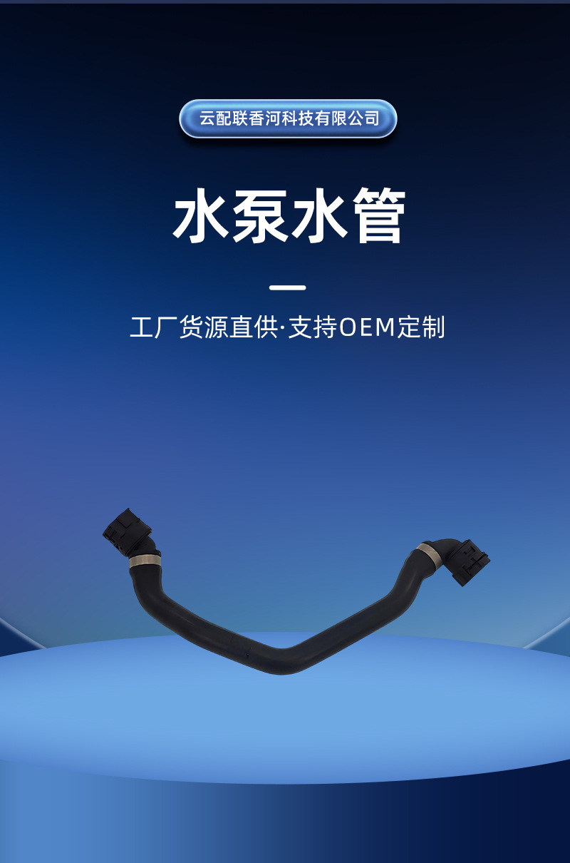 17127934395 water pump hose 170499 suitable for automotive parts, engine iron water pipe, water pump hose