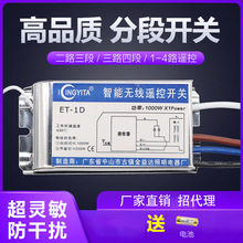 数码分段无线开关控制器二路三段led灯具水晶吸顶灯吊灯分段器