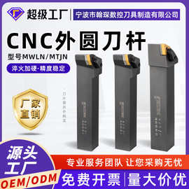 CNC数控外圆车刀杆95度MWLNR2020/2525端面车床刀具93度MTJNR耐磨