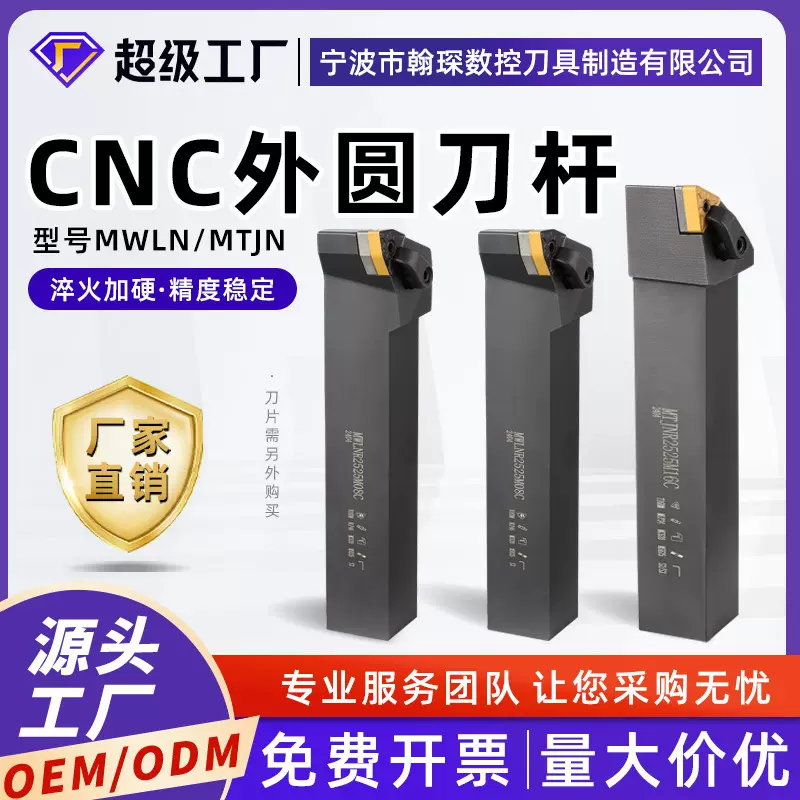 CNC数控外圆车刀杆95度MWLNR2020/2525桃形端面车床刀具93度MTJNR