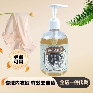 Underwear Laundry Detergent Batch Special Men's and Women's Powerful Blood Stain Removal Cleaning Agent Pregnant Women and Infants Intimates Care Liquid Wholesale