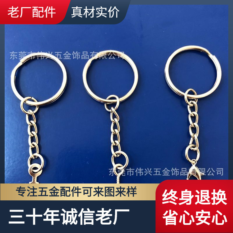 厂家直销 钥匙扣链 钥匙圈配4节链龙虾箭头羊眼 真材实料终身退换