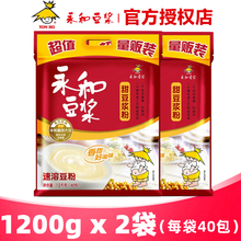 包邮永和豆浆营养早餐大豆 甜豆浆粉1200g*2袋（80小袋）