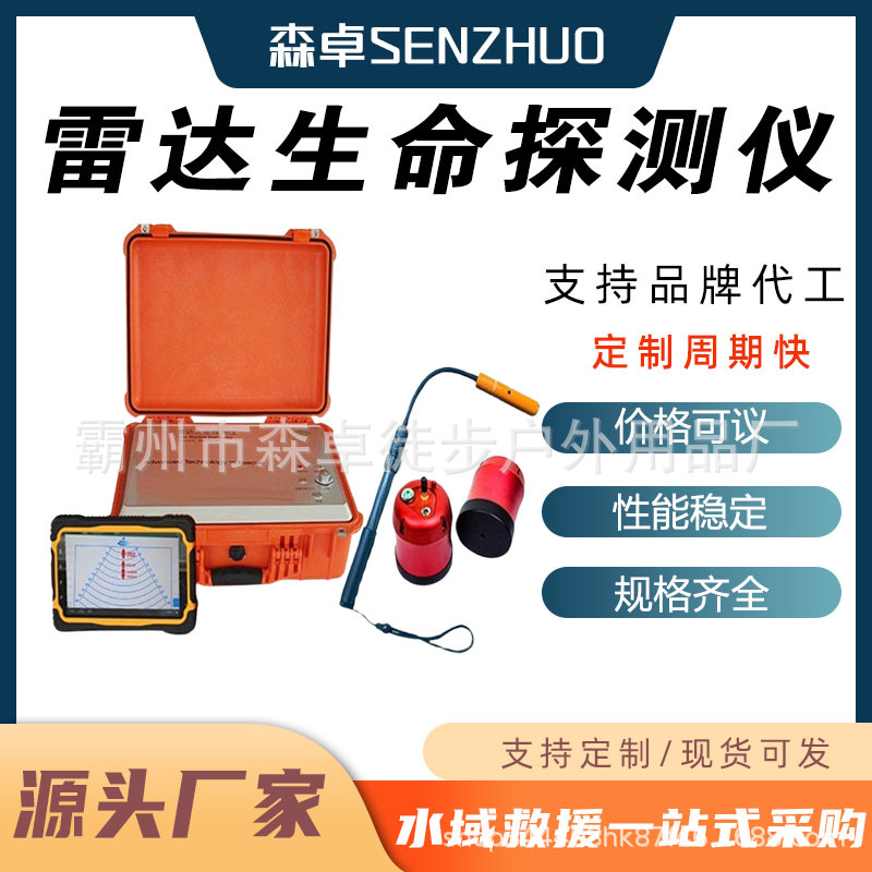 雷达生命探测仪消防地震救援救灾生命搜救器灾害应急废墟搜寻器