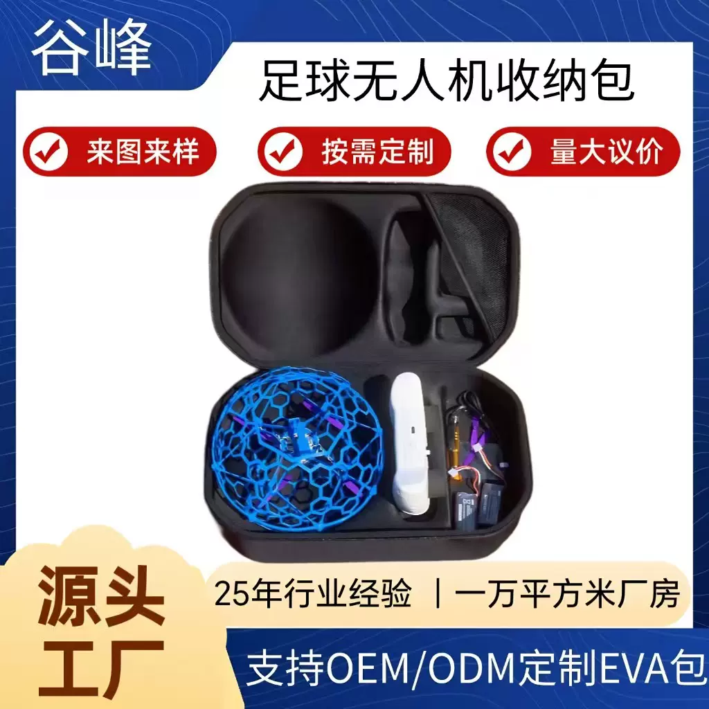 国赛200mm轴距足球无人机球包 竞赛户外便携包收纳包配件户外竞赛