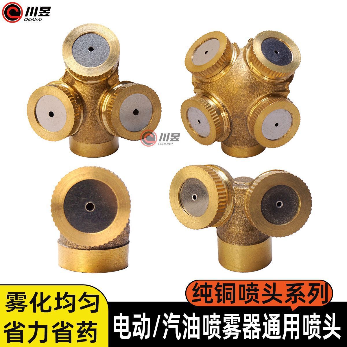 园林喷雾器铜喷头农用打药机全铜雾化多喷头环保降温除尘通用
