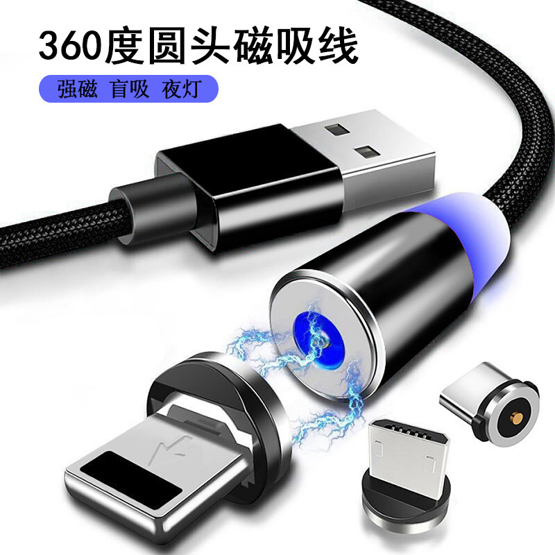 三合一円頭漁網編組磁気吸引データ線華為type-c平果携帯電話充電線快充適用|undefined