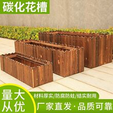 碳化花箱耐用栽花长方形室外花箱家用阳台简约实木花箱一件代发