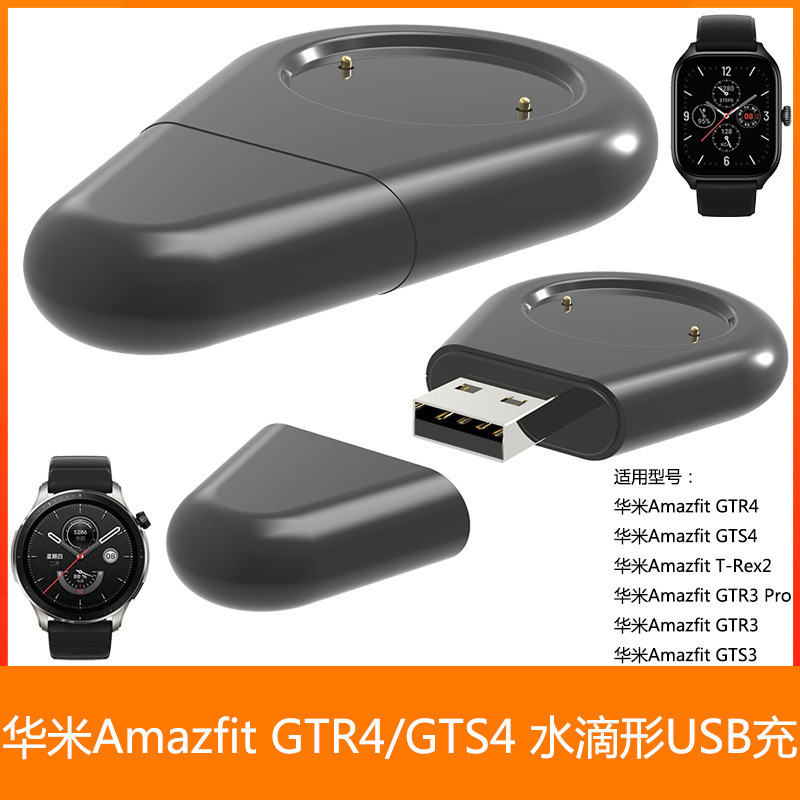 Applicable to Huami Amazfit GTS4 charger jump me GTR4 drop-shaped portable USB charger portable charger