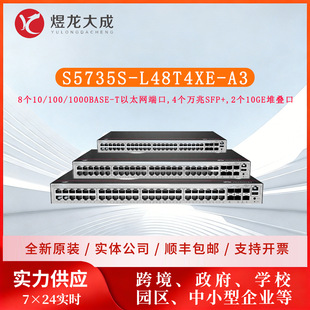 ǧ����̫�W48�ڽ��Q�CS5735S-L48T4XE-A3��I��ȫ�W��������
