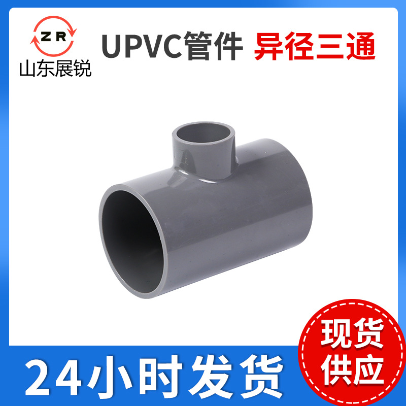 异径三通UPVC灰色管件全塑变径三通厂家批发 给水管配件三通-阿里巴巴