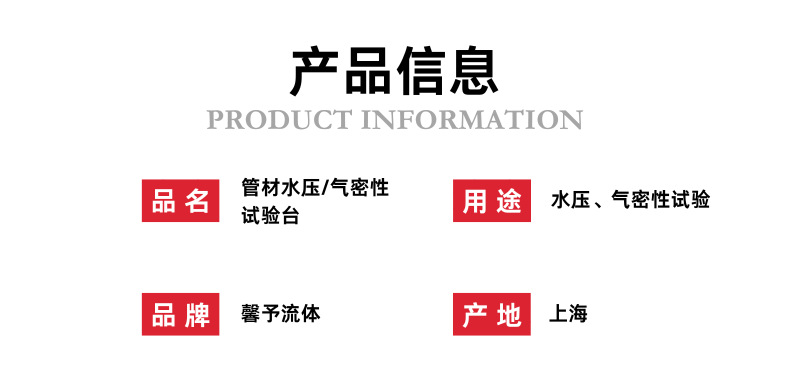 管材水压/气密性试验台