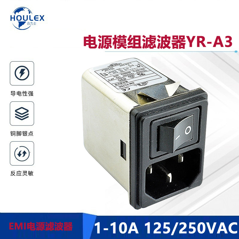 供应IEC C14电源滤波器EMI FILTER插座开关二合一电源滤波器YR-A3