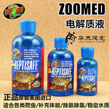 美国zoomed电解质液祖迈特爬虫水陆龟蜥蜴守宫角蛙电解质水稳定剂