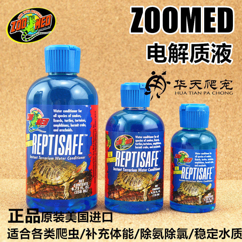 美国zoomed电解质液祖迈特爬虫水陆龟蜥蜴守宫角蛙电解质水稳定剂