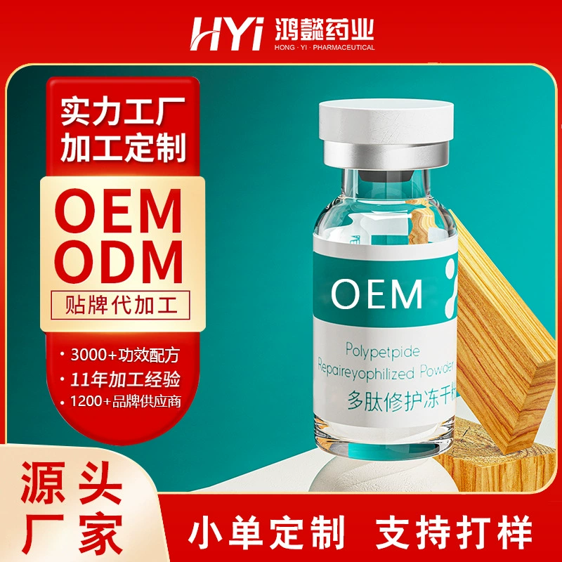 Набор лиофилизированной пудры для восстановления кожи с полипептидами для салонов красоты: увлажняющая, успокаивающая, восстанавливающая эссенция, лиофилизированная пудра, OEM-производство на заказ