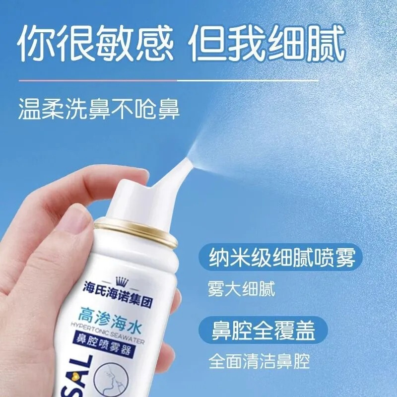 海氏海諾生理食塩水鼻腔噴霧器高浸透塩水鼻スプレー子供成人鼻炎鼻スプレー|undefined