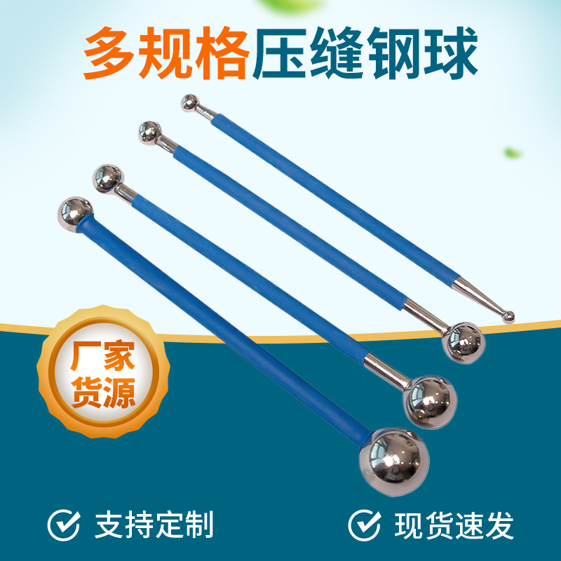 压缝球美缝剂施工工具压边套装瓷砖专用全套阴阳角压缝棒神器钢球