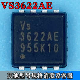 VS3622AE PDFN3333-8 场效应MOS管 N沟道 30V 45A 丝印3622AE