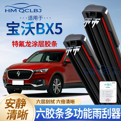 Cross-Border Wiper Blades Suitable for Borgward Bx5, Universal Frameless A-Type Multifunctional Double-Layer 6-Blade Wiper Blades