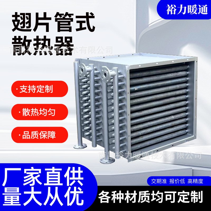 不锈钢铝复合翅片管散热器烘房蒸汽导热油升温蔬果木材烘干换热器