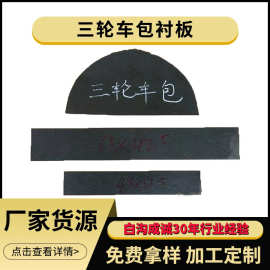 实力厂家批发定做箱包辅料塑料板PE黑色规格衬板配件厚度0.6-3mm