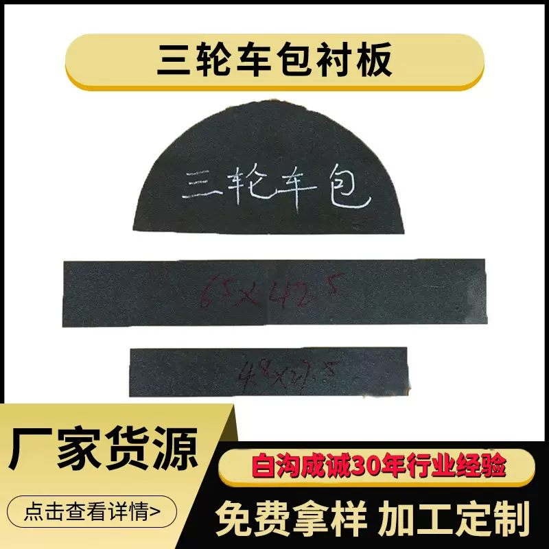 厂家批发三轮车包配件 PP PE黑色板材定制内衬板塑料板免费拿样