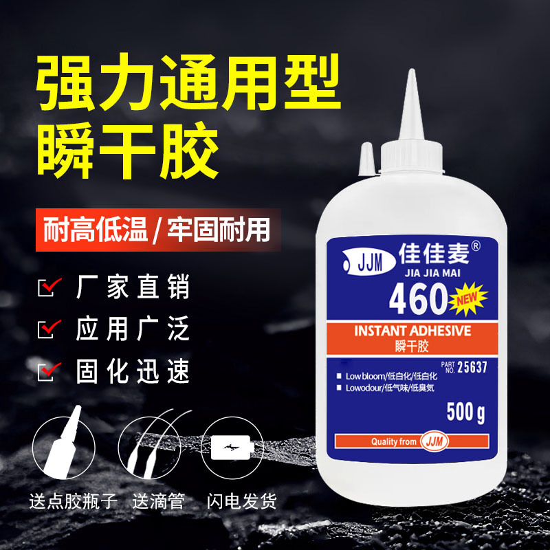 批发460胶水 403胶水粘塑料橡胶饰品耳机电子产品低白化500G