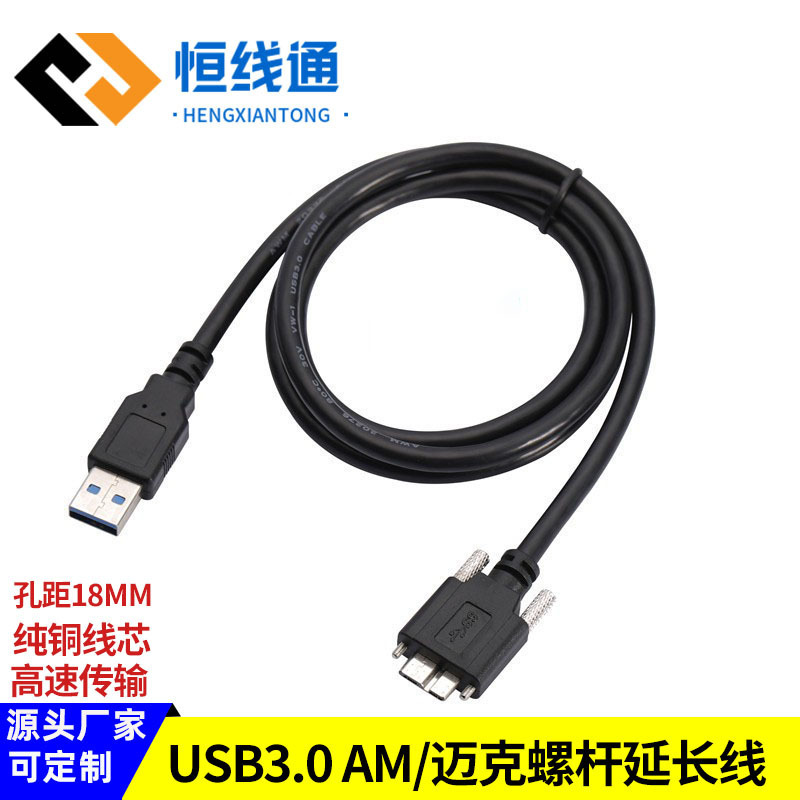 USB extension cable usb3.0 Mike mobile hard disk data cable USB3.0 to micro-b cable with screw