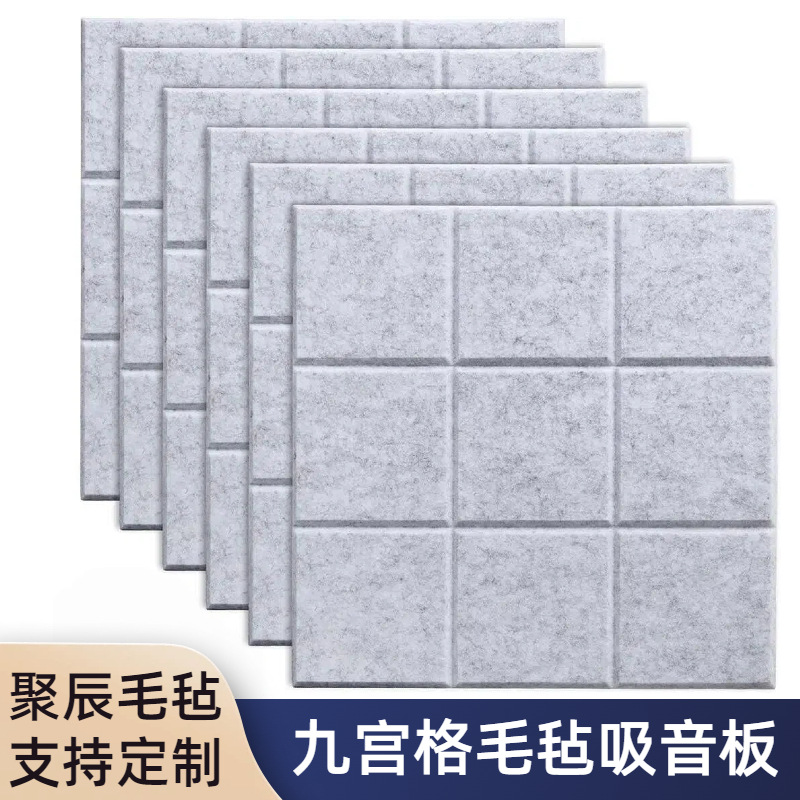 外贸供货九宫格隔音毛毡板墙贴展示板留言板背景墙幼儿园公告栏