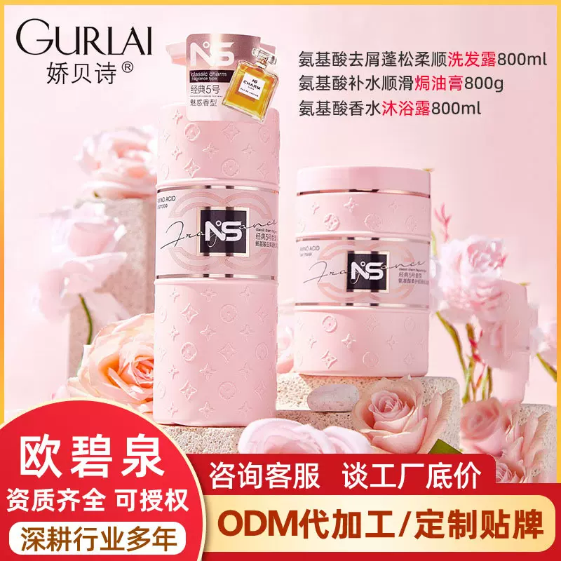 娇贝诗氨基酸去屑蓬松洗发露发膜洗头膏洗护套装护发素香氛洗发水