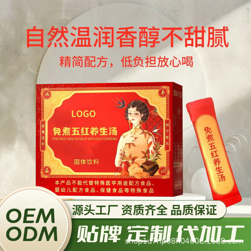 调理女性滋补五红粉经期气血红枣黄芪即食代餐七黑粉批发中药材