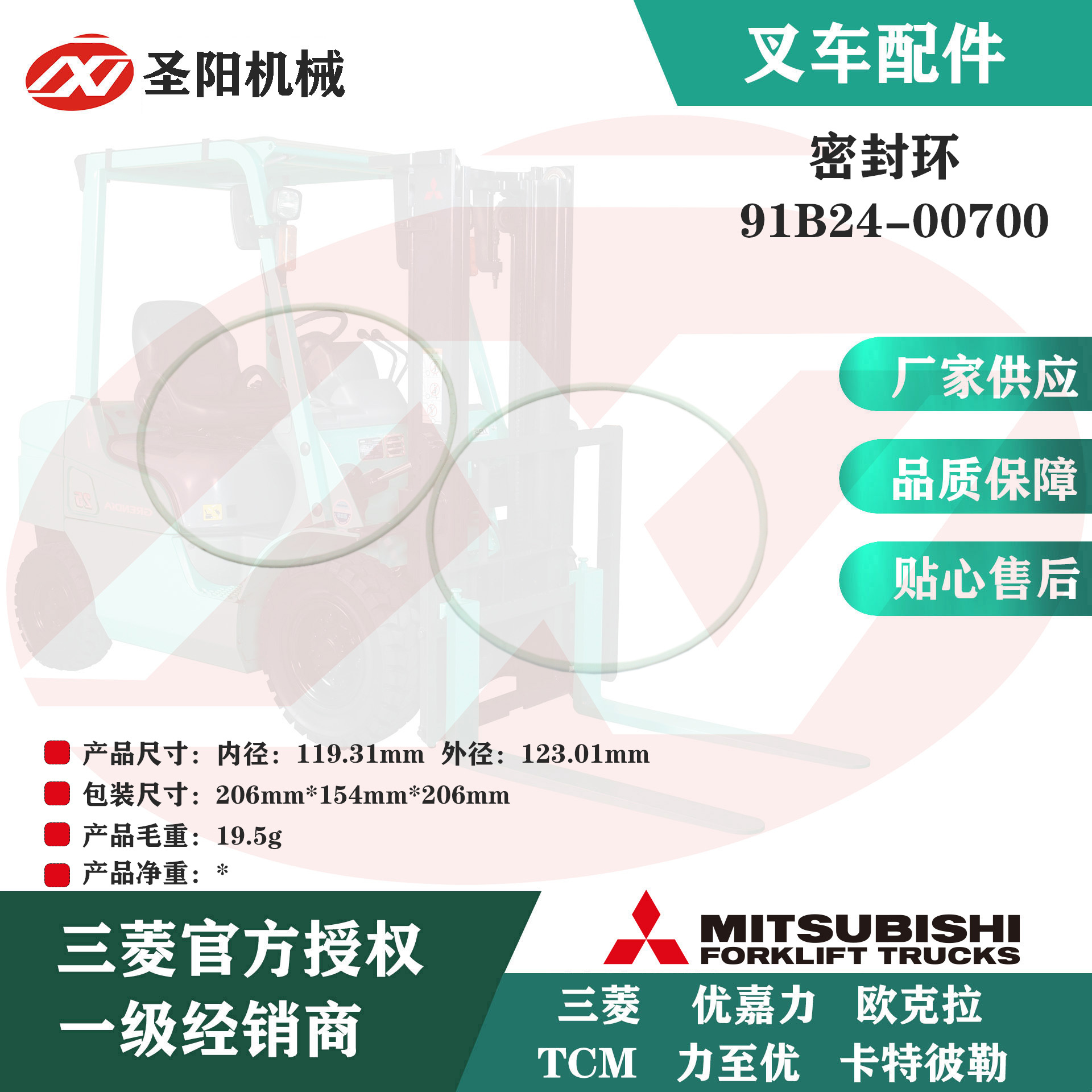 三菱叉车配件密封环91B24-00700热销推荐