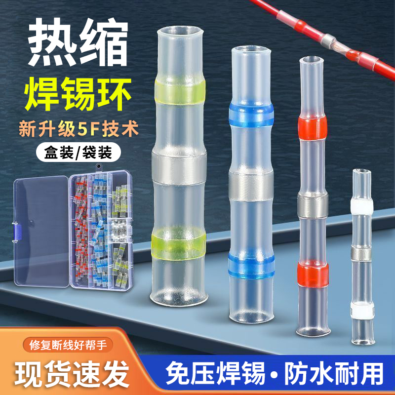 kt热缩焊锡管接线端子热熔收缩防水防潮漏电保护绝缘热收缩塑封套