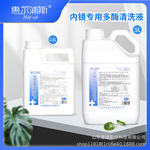 内镜专用多酶清洗剂内窥镜多酶证件齐全酶眼镜镜片清洗液去渍