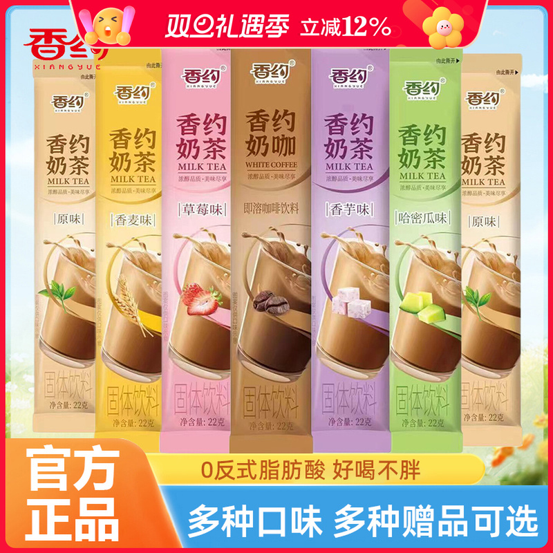 Xiangyue Milk Tea Powder Instant Drink Pack, 30 Sachets, Original Flavor Milk Tea Powder, Small Pack, Instant Milk Tea Xiangyue Milk Tea Powder Instant Drink Pack, 30 Sachets, Original Flavor Milk Tea Powder, Small Pack, Instant Milk Tea