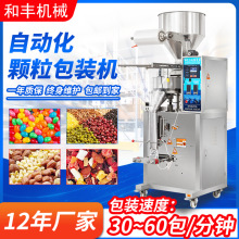 颗粒包装机包装设备 五金螺丝包装机 坚果包装机  花生瓜子包装机